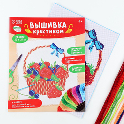 Школа талантов Вышивка крестиком "Корзинка с ягодой", 25*20 см, Школа талантов