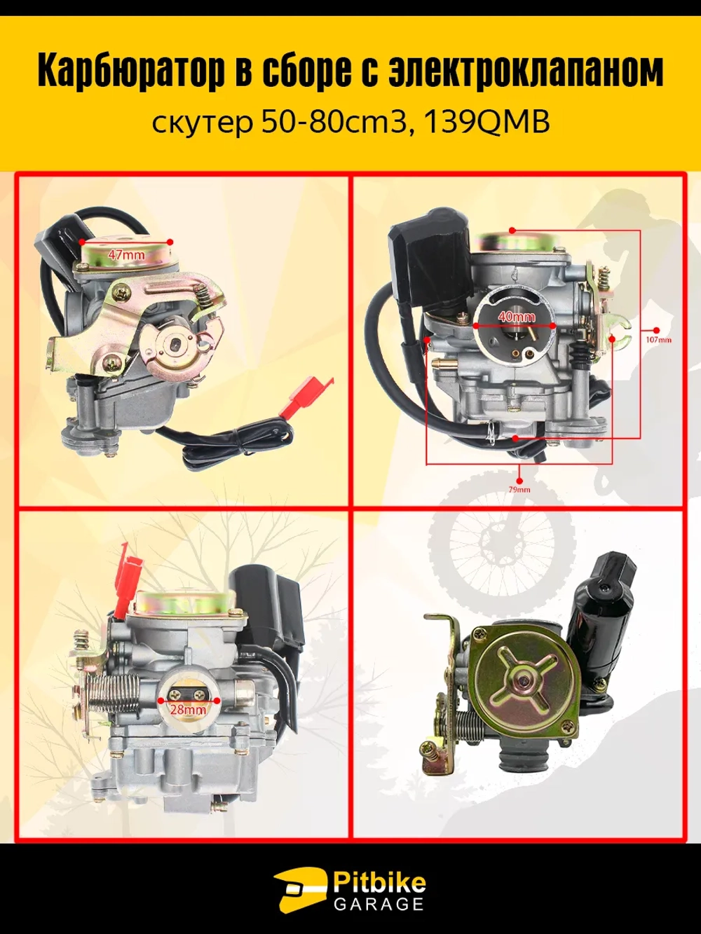P-- Bt(нет продаж) Kt Rt Et Карбюратор 139QMB с электроклапаном для скутера