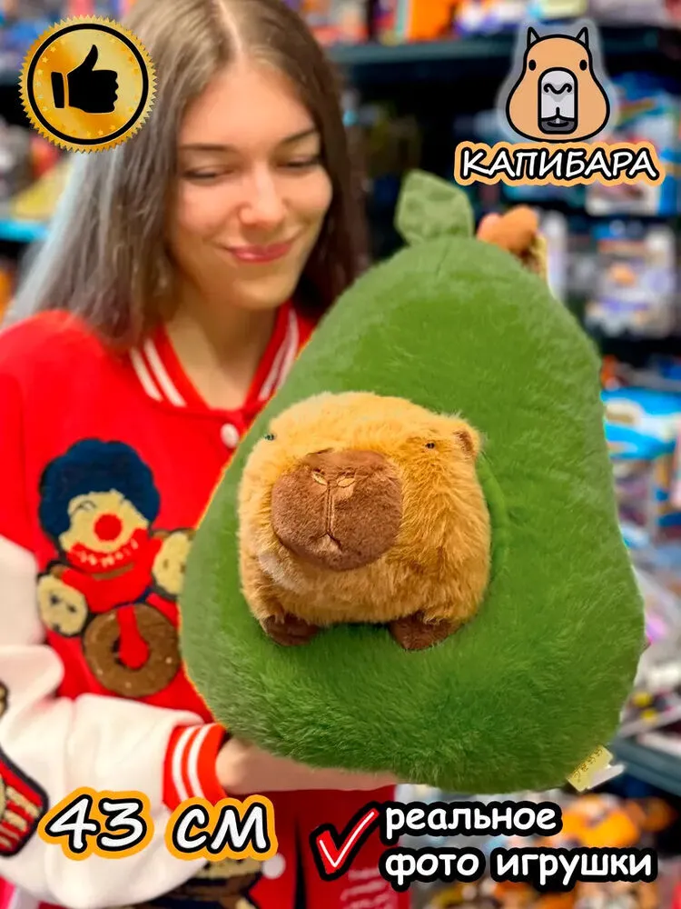 Мягкая игрушка Капибара в авокадо плюшевая Capibara Мягкая игрушка Капибара в авокадо плюшевая Capibara