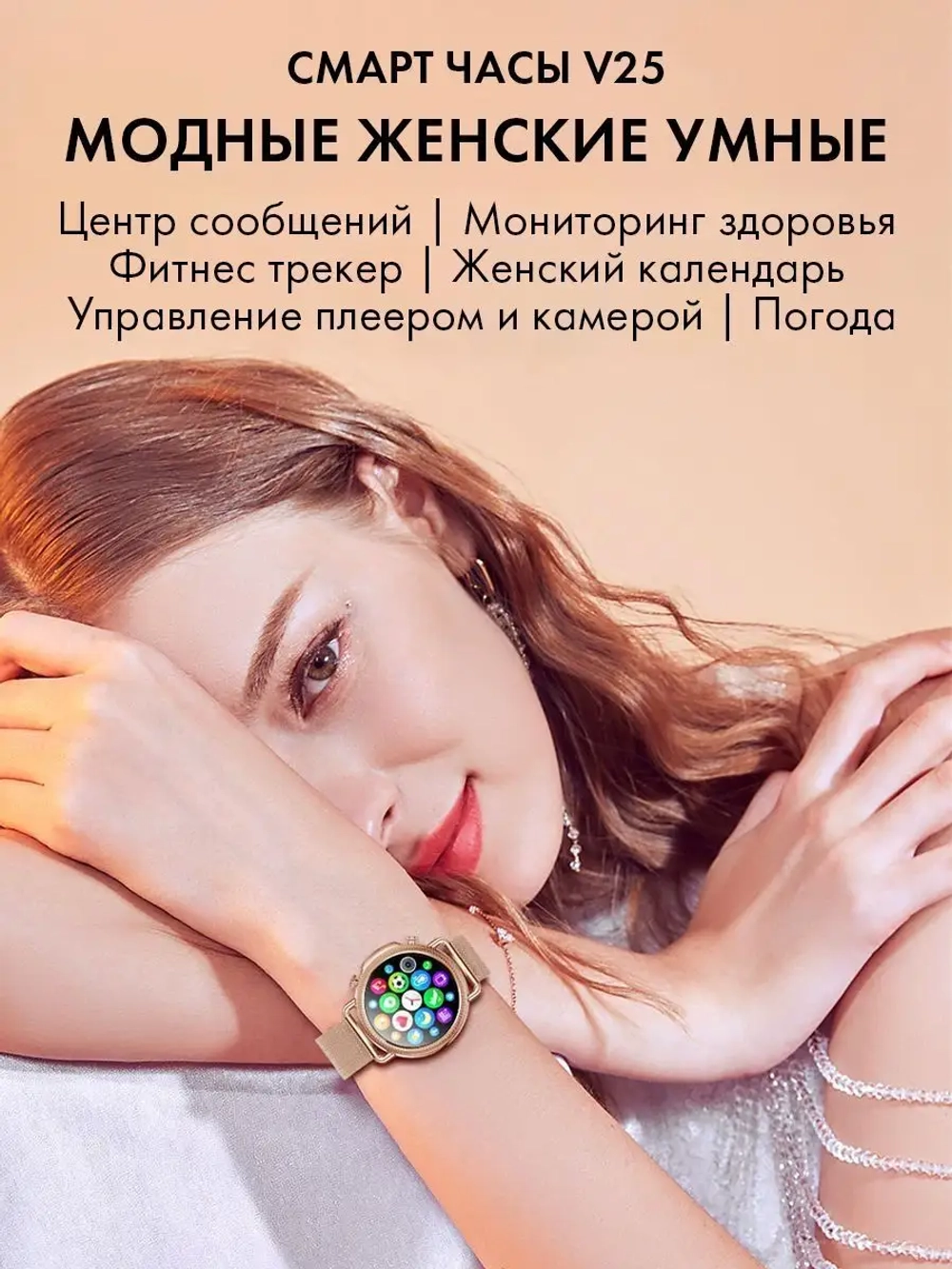 Женские смарт часы V25, умные часы с измерением давления и пульса, фитнес браслет, золото