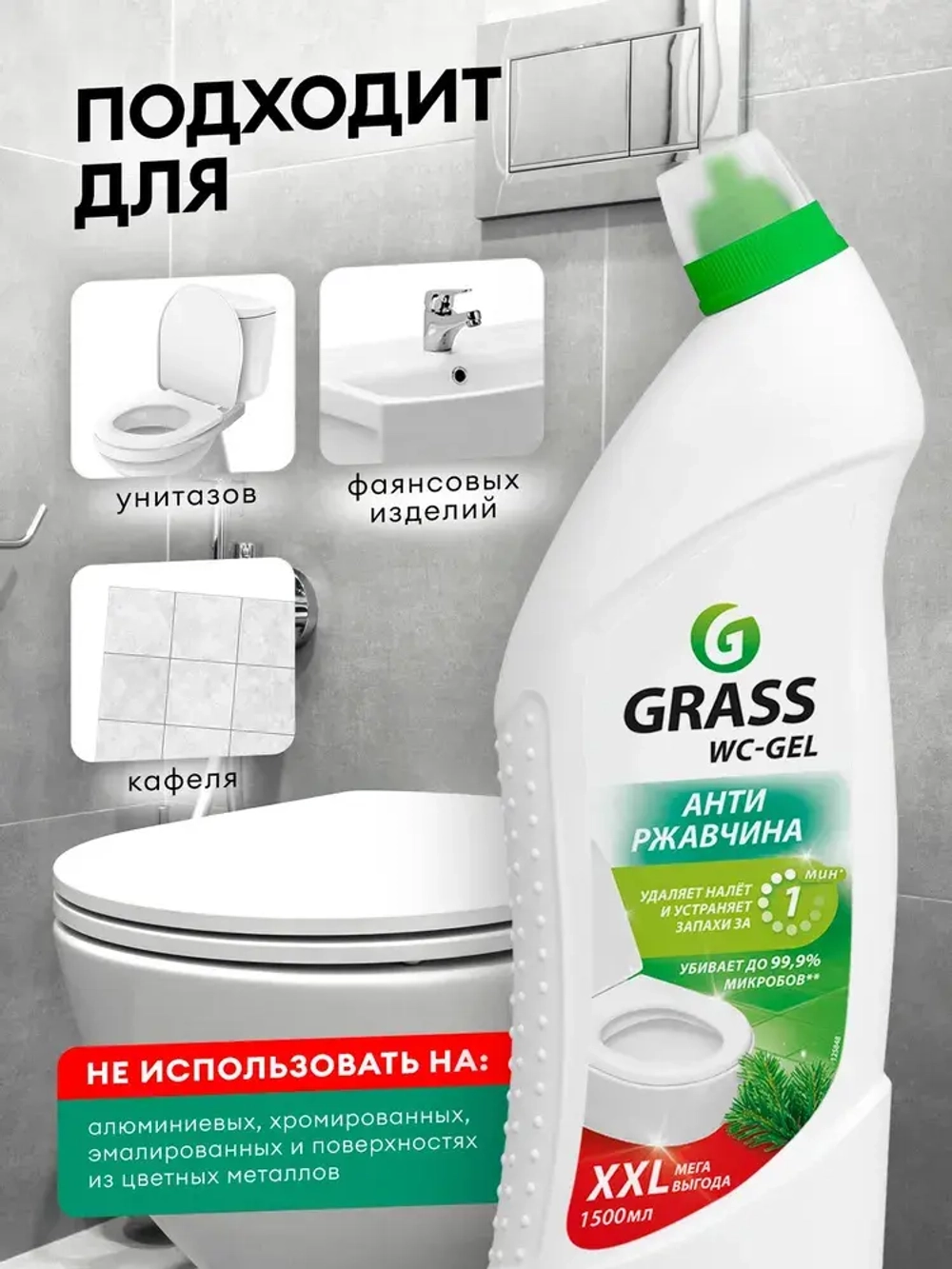Чистящий гель для сантехники GraSS WC-gel 1,5л