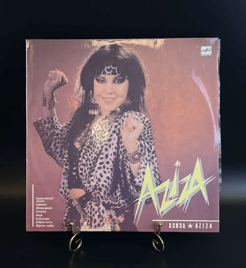 LP Азиза - Aziza - Наманганские яблоки. Виниловая пластинка 12 дюймов Мелодия 1989 год СССР