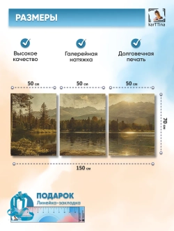 Интерьерная картина "Лес у реки" 150х70см