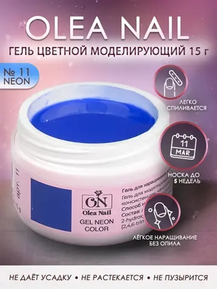 Гель для ногтей неон