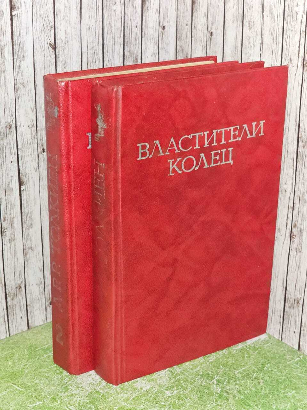 Властители колец (комплект из 2 книг). Толкин Джон Рональд Ройл