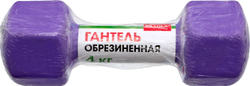 Гантель обрезиненная, фиолетовая 4 кг