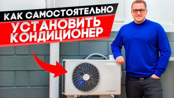 Как правильно установить кондиционер своими руками? Достаточно следовать инструкции
