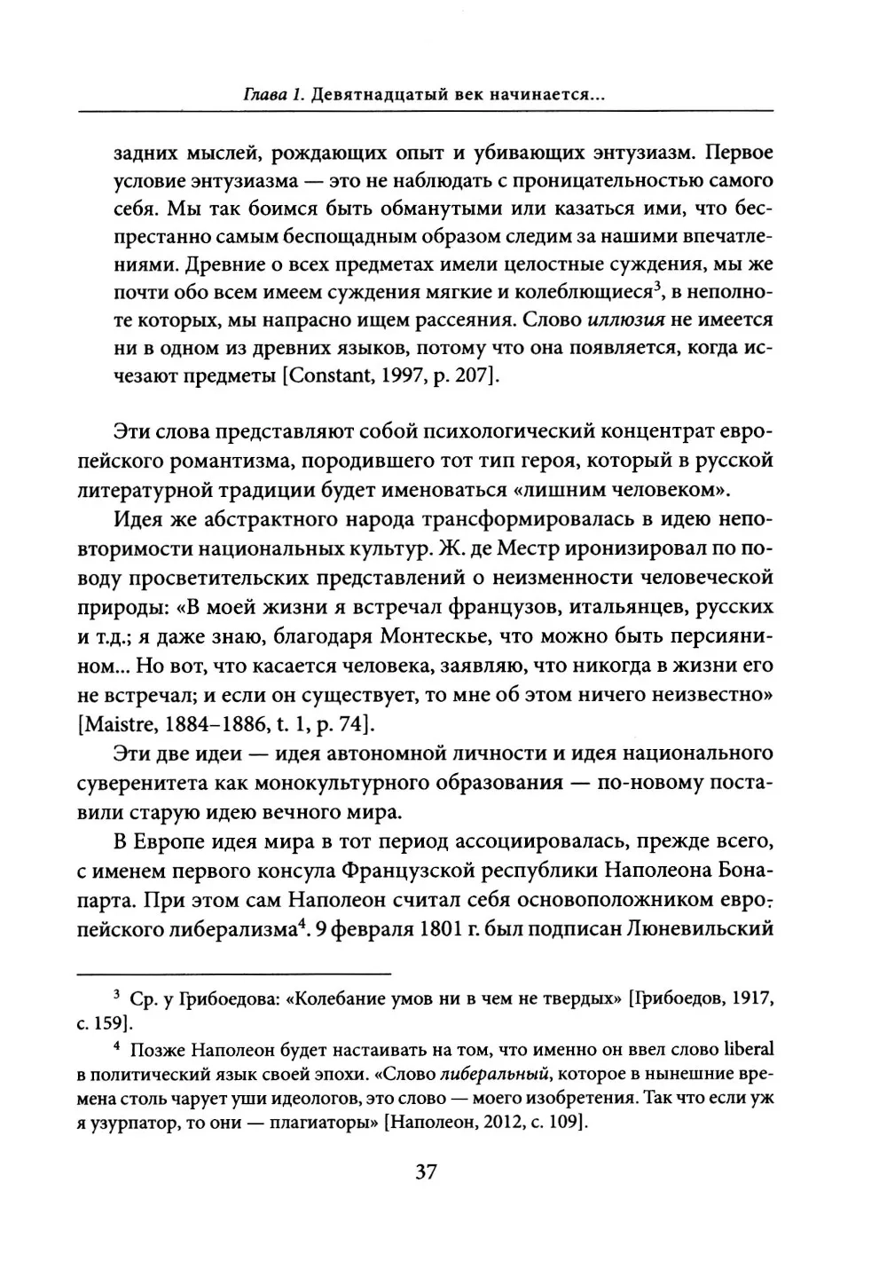 На путях к Священному союзу: идеи войны и мира в России начала XIX века