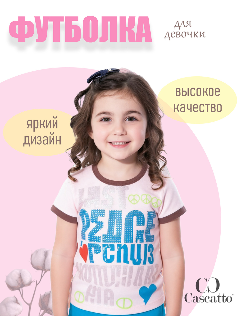 Футболка для девочки
