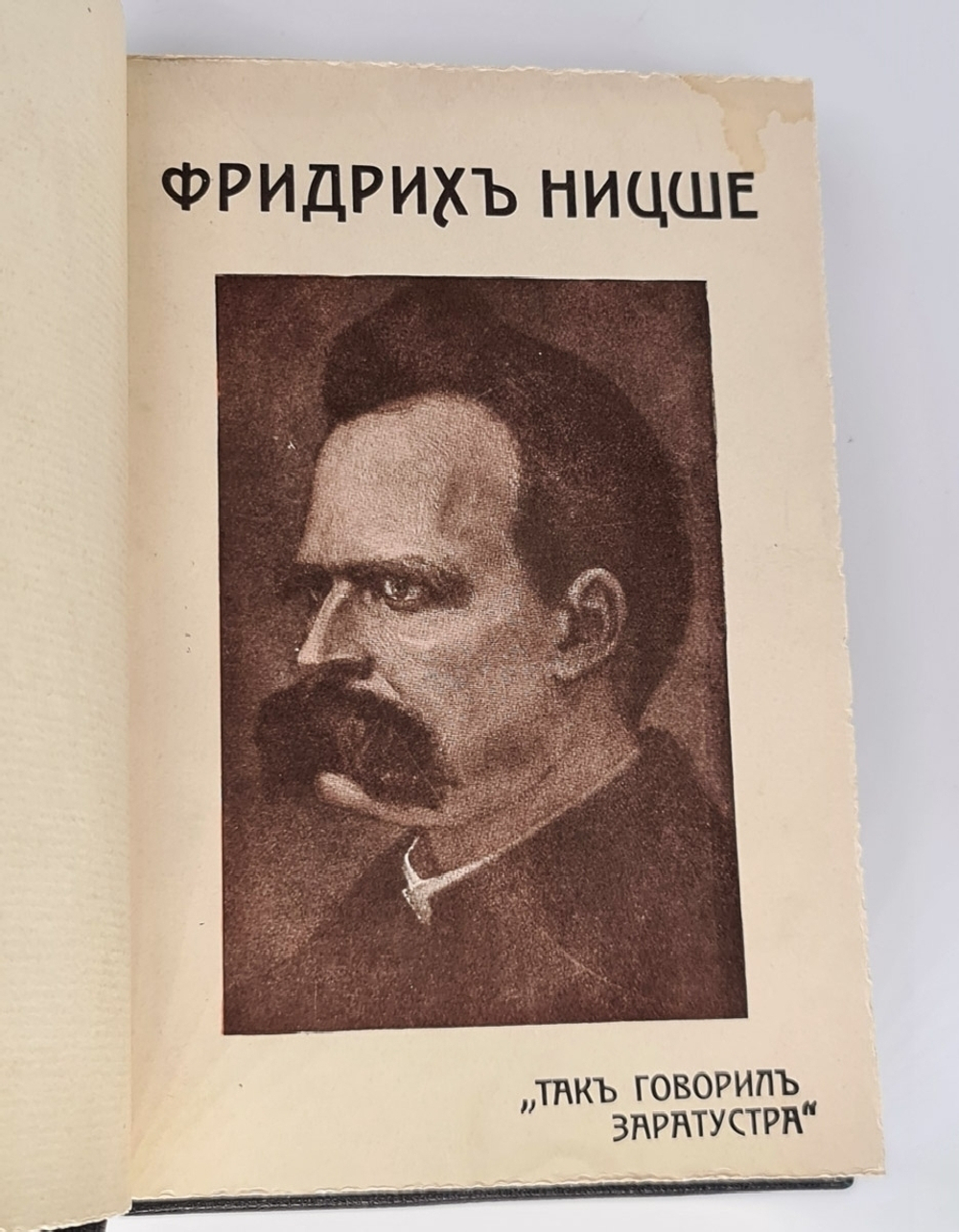 "Так говорил Заратустра". Фридрих Ницше, 1913г. - книга в подарок