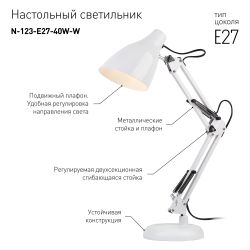 Настольный светильник ЭРА N-123-Е27-40W-W белый | Настольные светильники под лампу