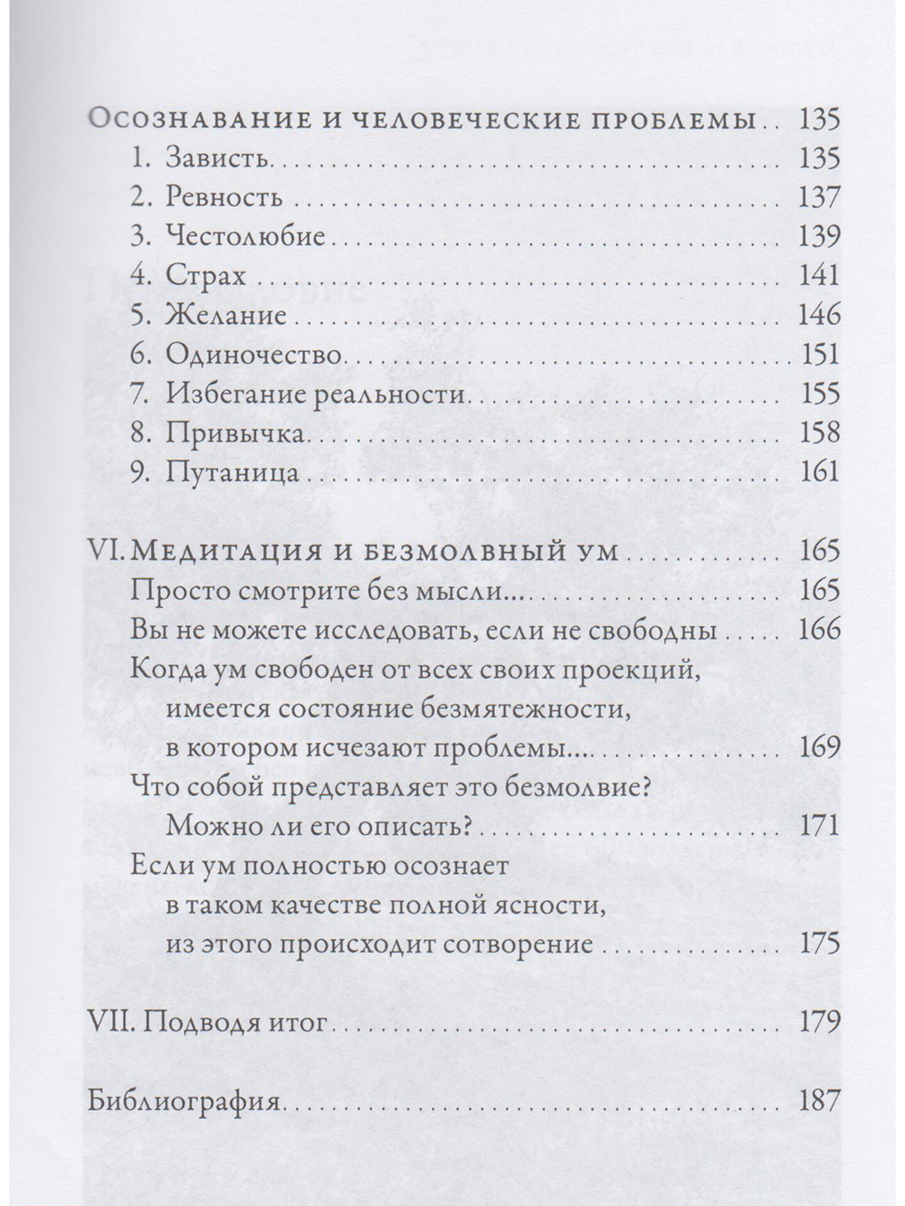 Невыбирающее осознавание