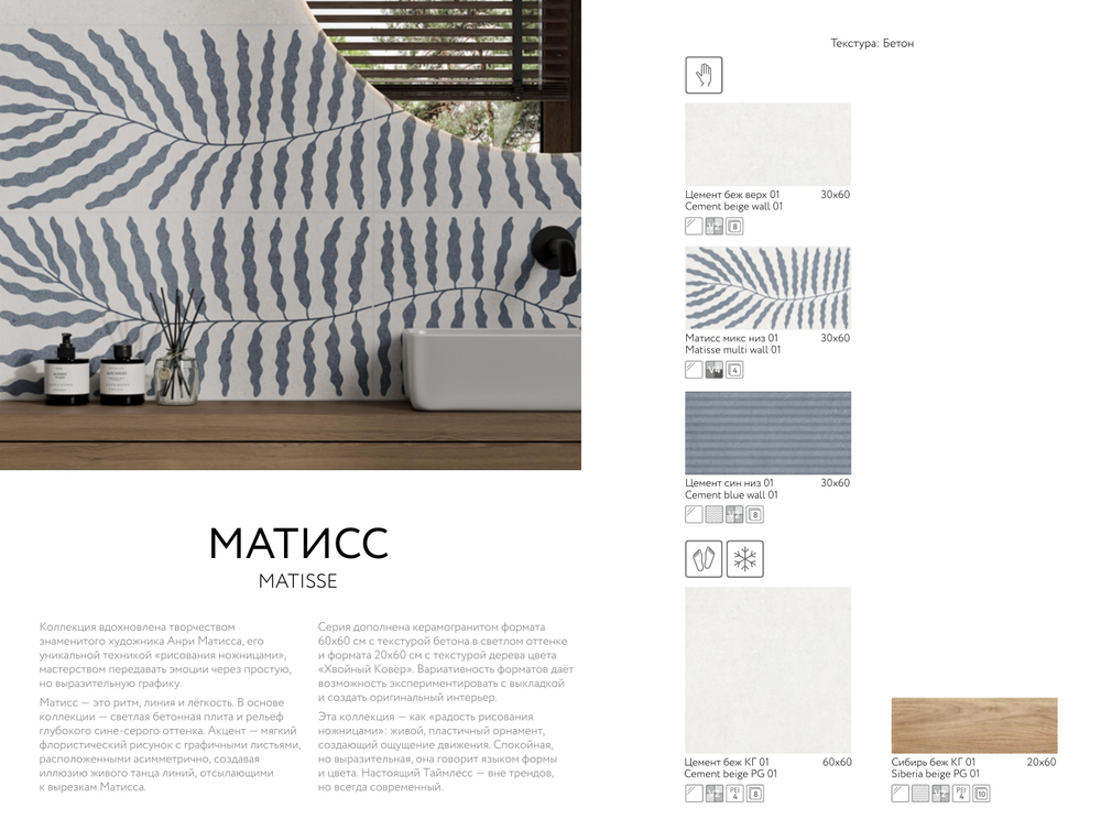 Матисс микс низ 01 / Matisse multi wall 01 300х600 (1-й сорт)