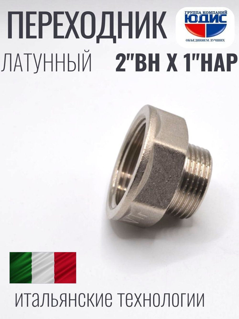 НИКЕЛЬ Переходник 2" г* 1" ш  ViEiR (50/5шт)
