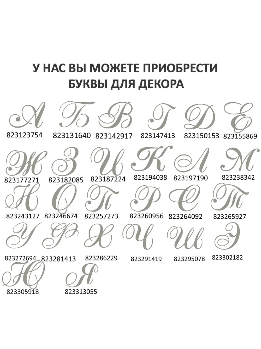 Инициалы для декора фотозоны на свадьбу буква "В"