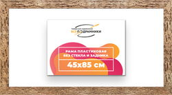 Рама 45x85 для картин и фотографий