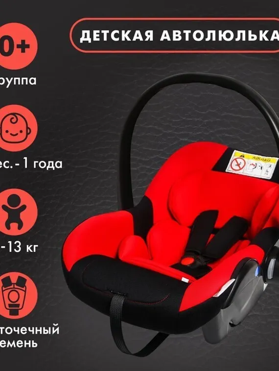 Автокресло детское, удерживающее устройство для детей Крошка Я Safe +, гр. 0