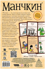 Настольная игра: "Манчкин"