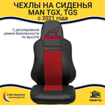 Чехлы MAN TGX, TGS с 2021 года c регулировкой ремня безопасности водителя по высоте (экокожа, красный)