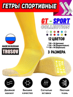 Гетры - Гольфы футбольные - GT—SPORT