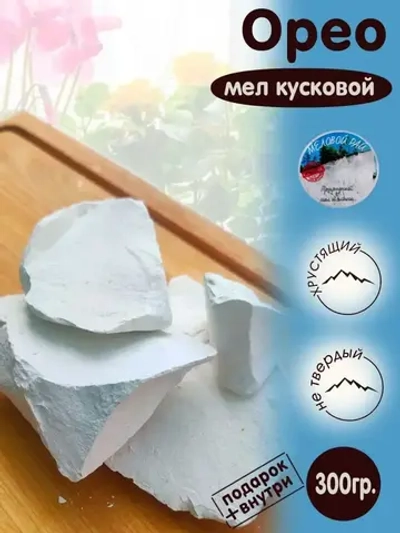 Мел "Орео" 300
