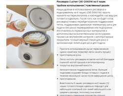 Рисоварка CUCHEN CRE-D0601W, 1 л