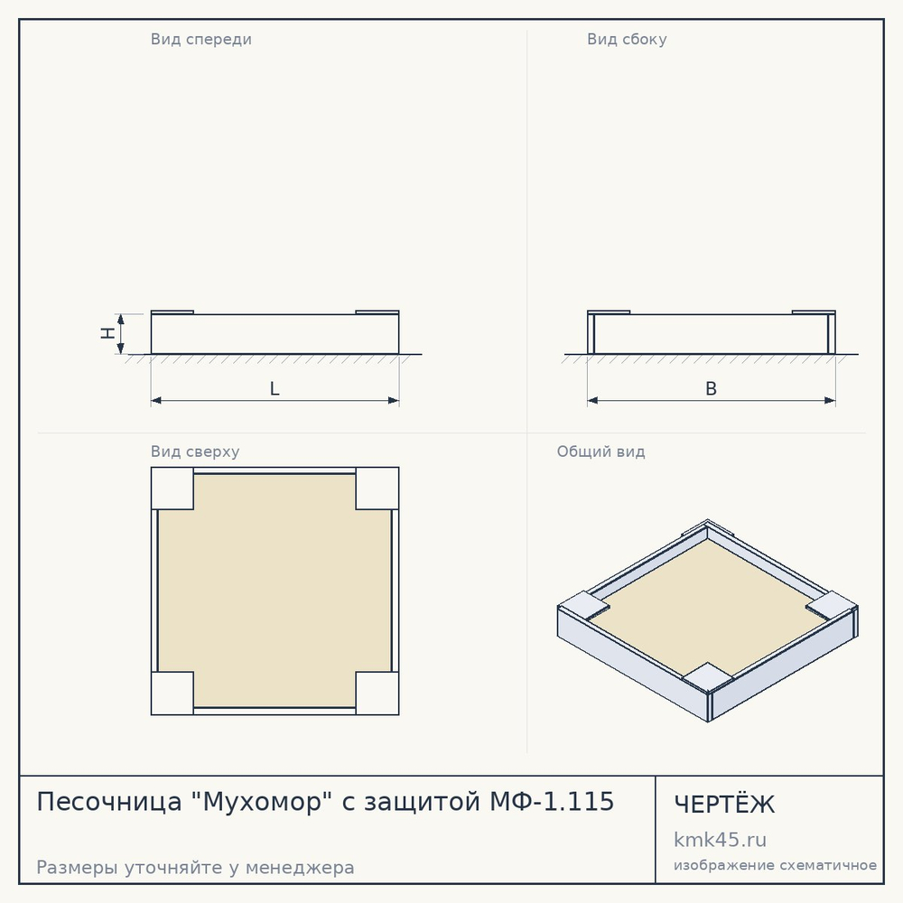 Чертёж: Песочница "Мухомор" с защитой МФ-1.115