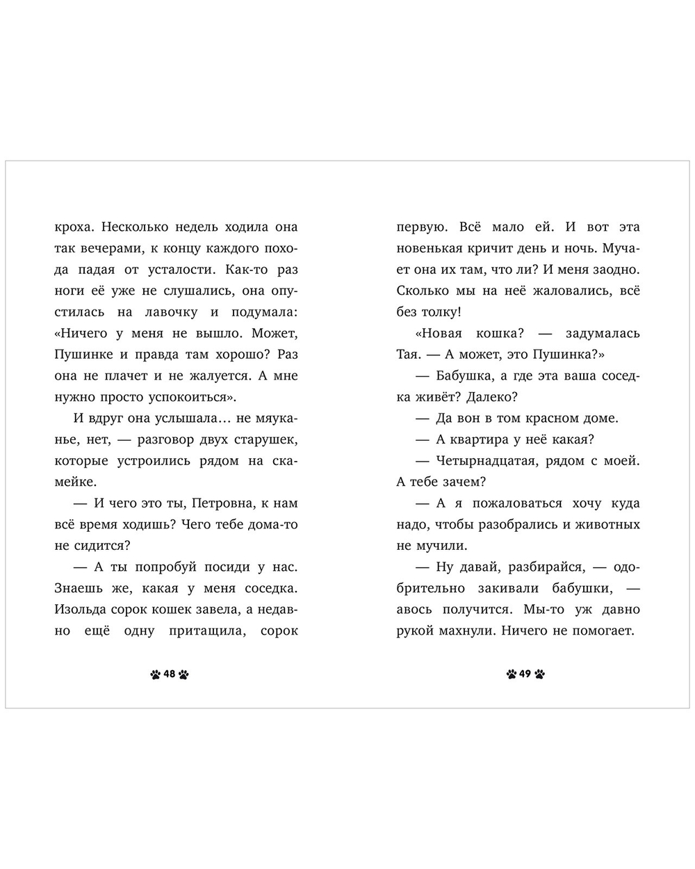 Пушистые истории. Котенок Пушинка ищет дом
