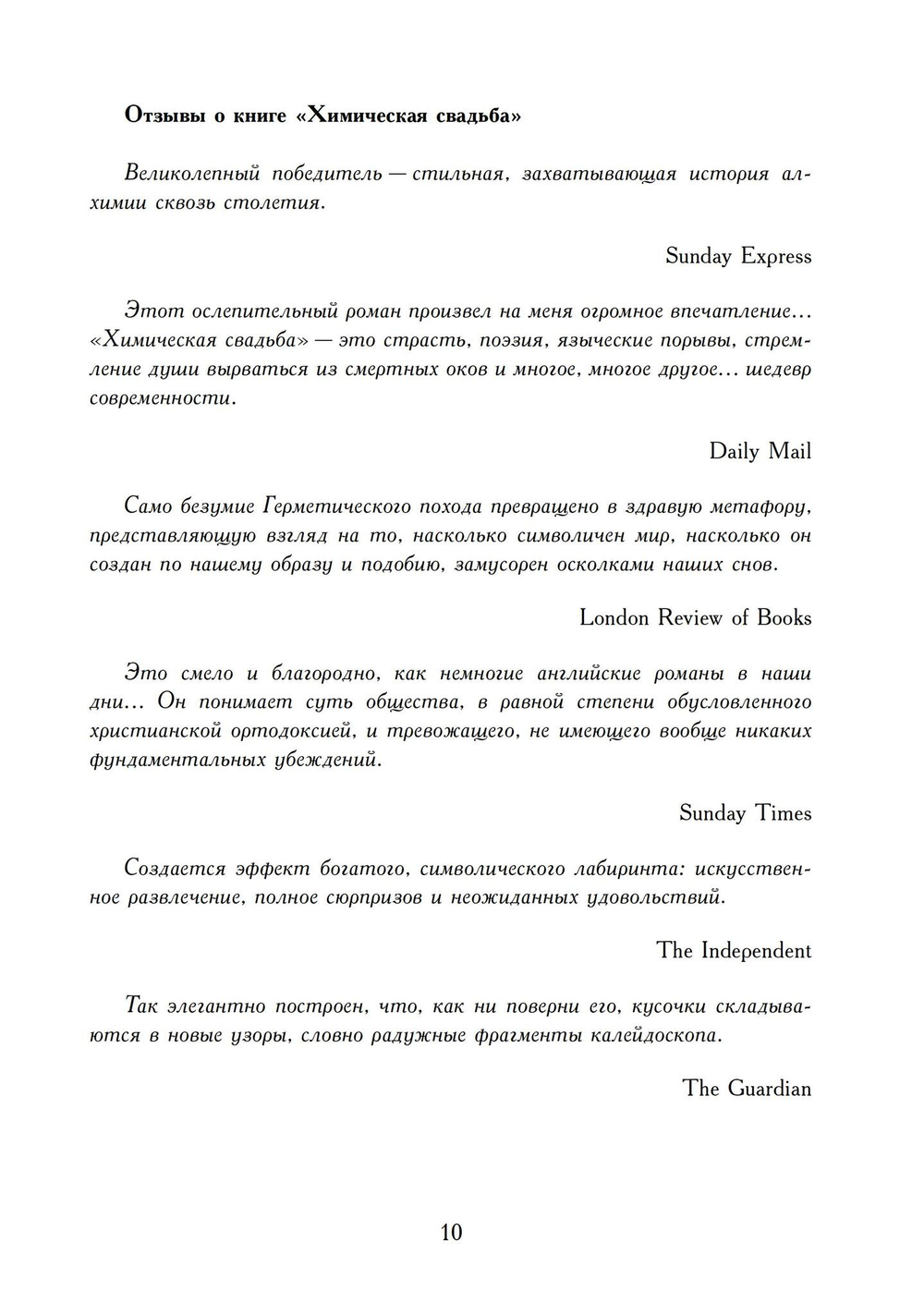 Химическая свадьба. 2 части (PDF)