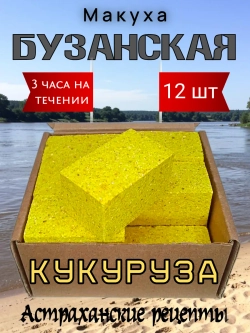 Макуха "Бузанская"