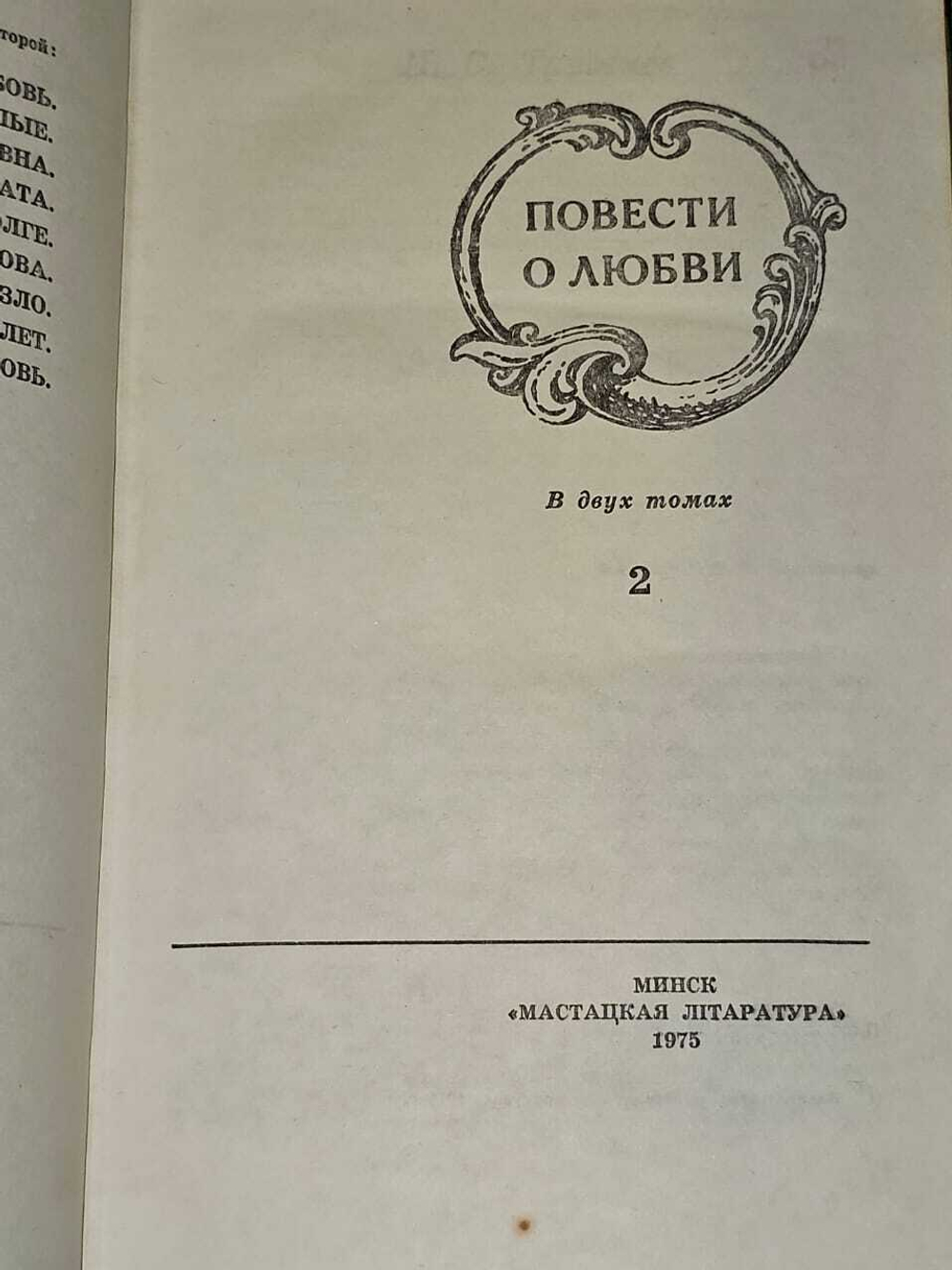 Повести о любви (комплект из 2 книг). Горький Максим Алексеевич, Гоголь Николай Васильевич