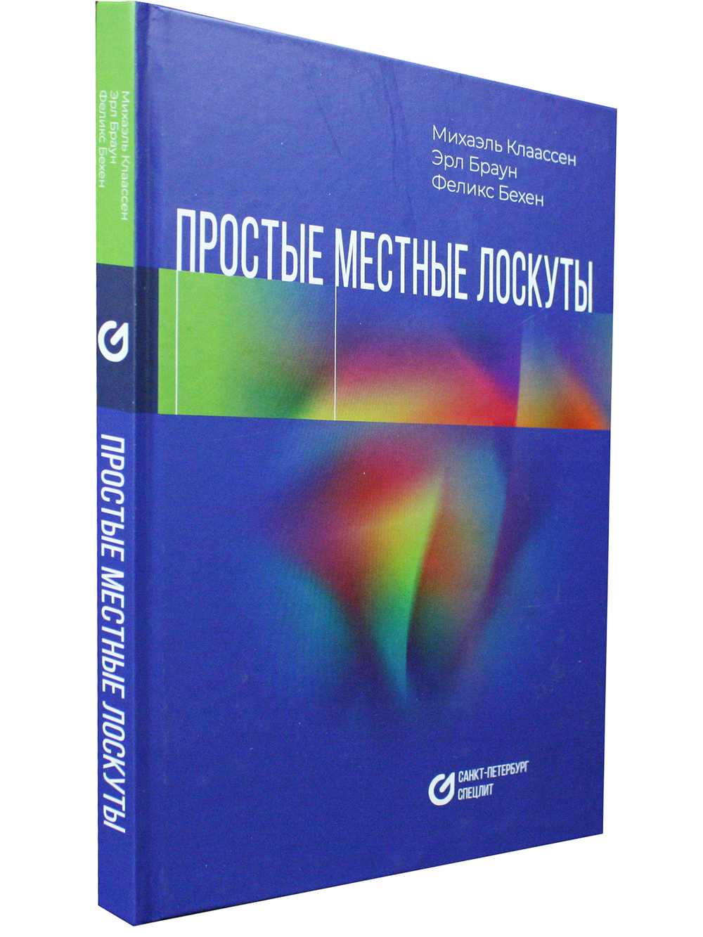 Простые местные лоскуты