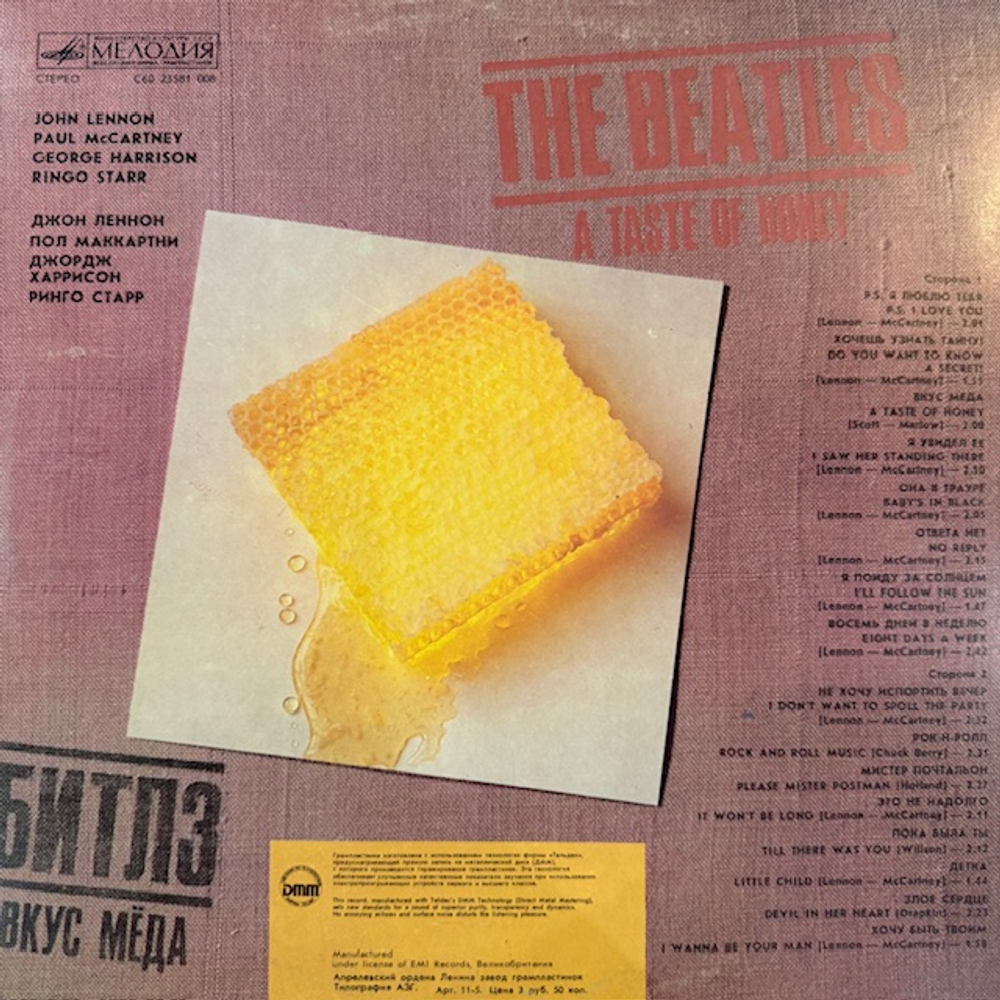 Виниловая пластинка The Beatles — A Taste Of Honey (Мелодия) LP