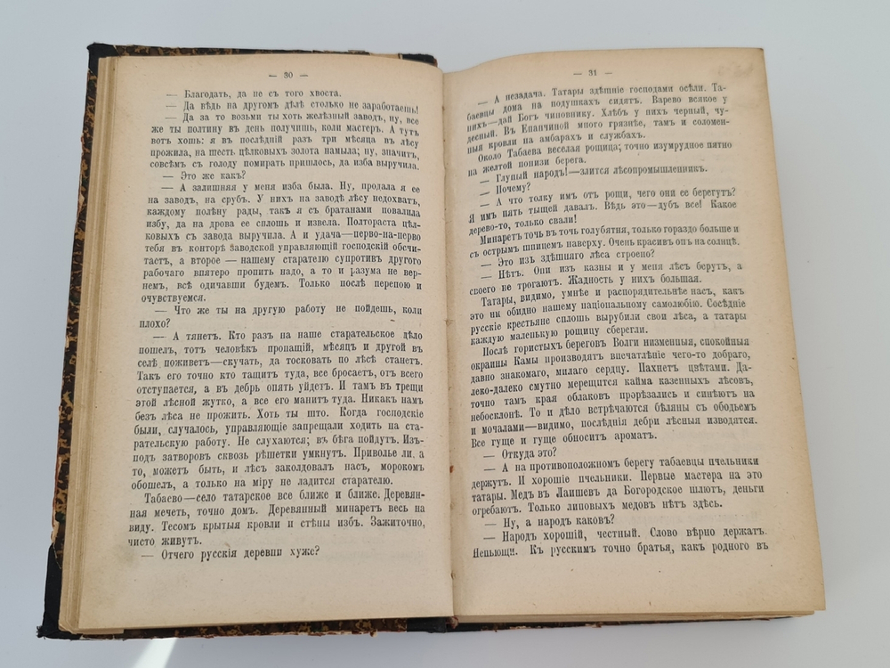 "Кама и Урал : (Очерки и впечатления)". В.И. Немирович-Данченко. 1903г.