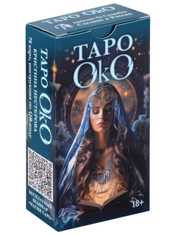 Таро Око