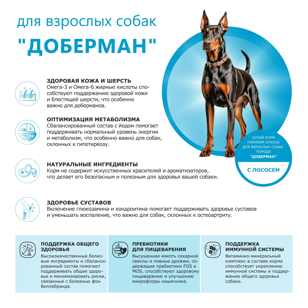 Корм сухой для взрослых собак породы Доберман, премиум полнорационный комплекс, с лососем, 2,5 кг, QUATTRO
