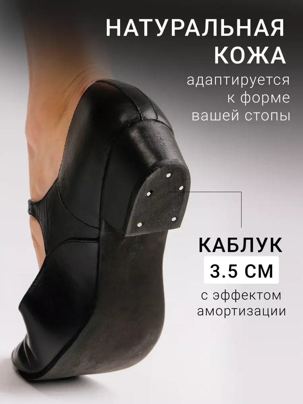 Туфли для танцев на низком каблуке