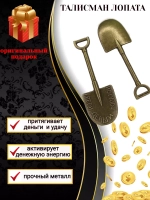 Ложка загребушка кошельковый талисман