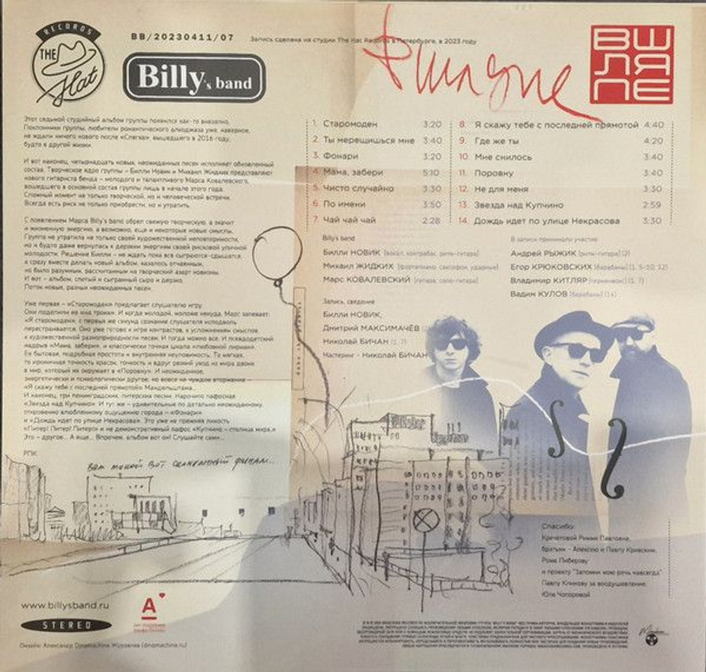 Billy's Band — В Шляпе (LP)