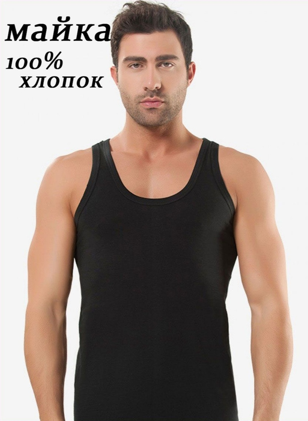 Майка мужская 1012 черный
