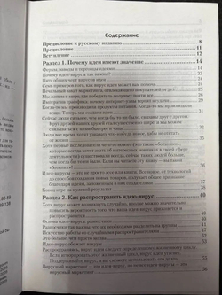 Идея-вирус? Эпидемия! Заставьте клиентов работать на ваш сбыт