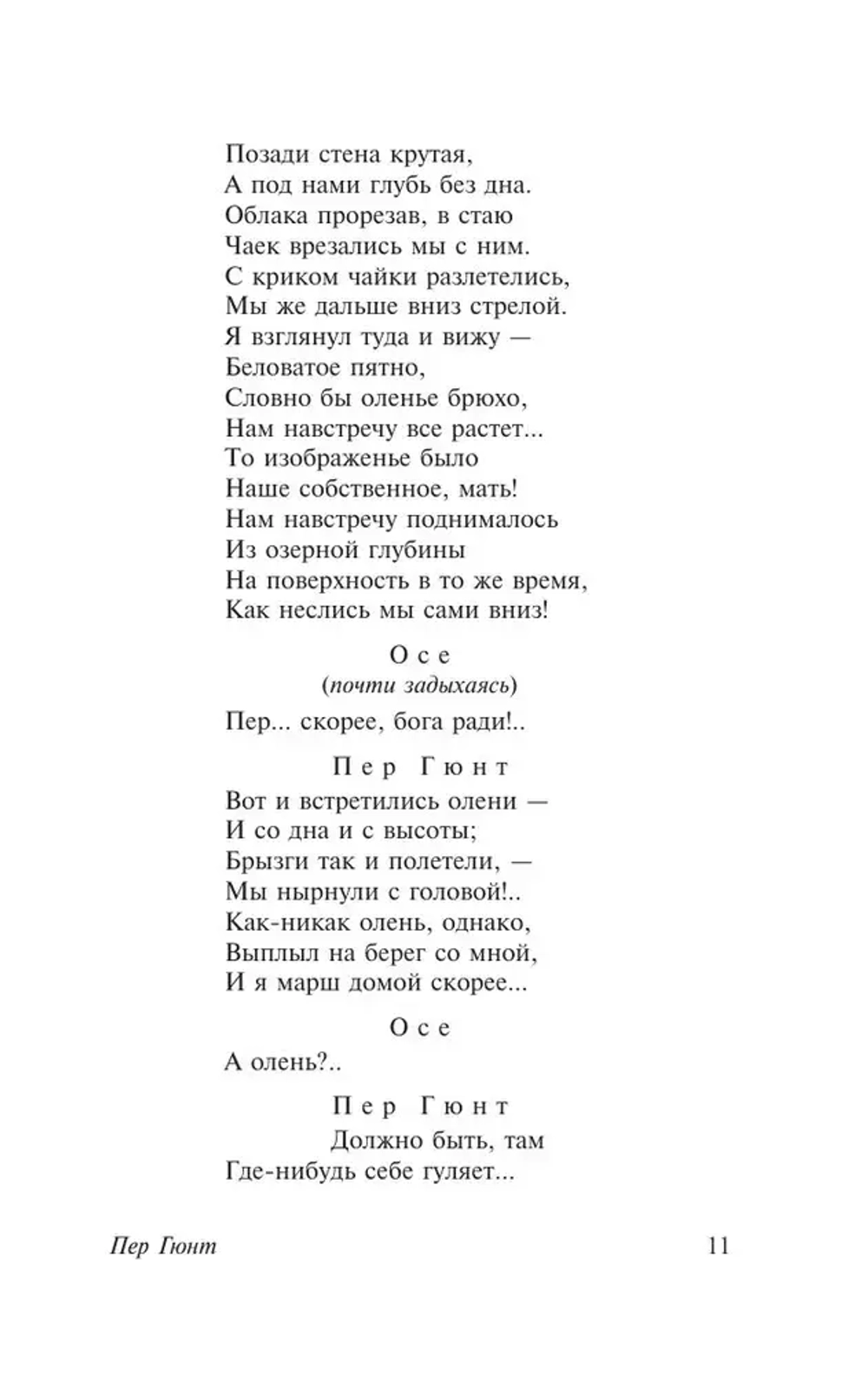 Пер Гюнт. Кукольный дом. Гедда Габлер