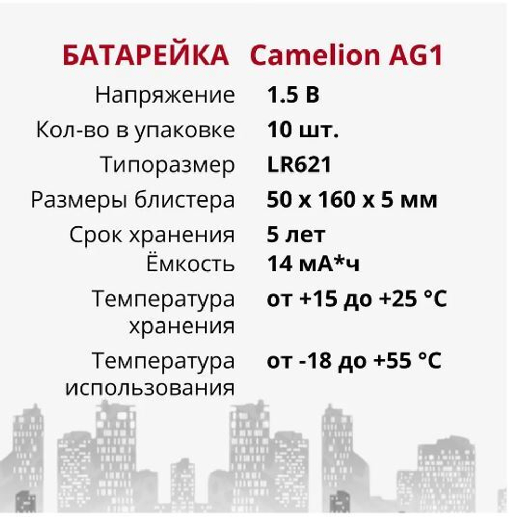 Camelion AG1 BL10 364 SR-621 уп.100