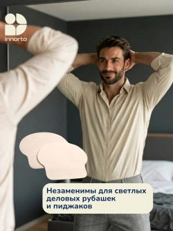 Вкладыши прокладки от пота для подмышек