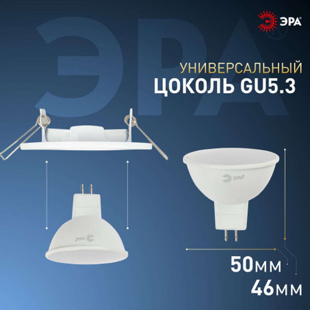 Лампа светодиодная ЭРА STD LED MR16-12W-860-GU5.3 12Вт софит холодный дневной свет GU5.3 | Лампы cветодиодные Точечные (Софиты) (MR, PAR)