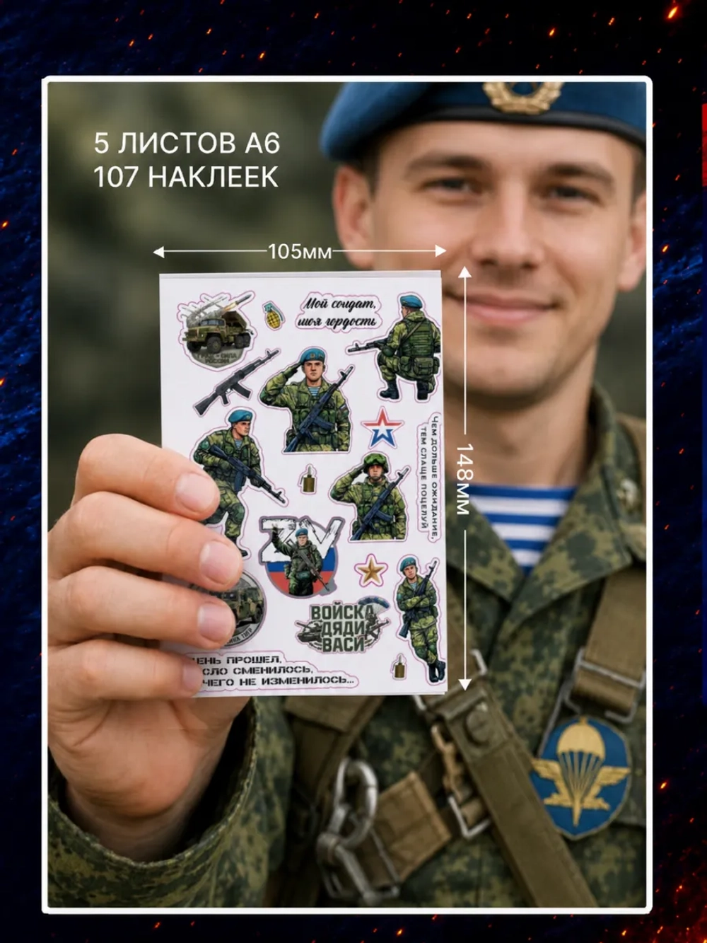 Стикеры ВДВ для дембельского альбома