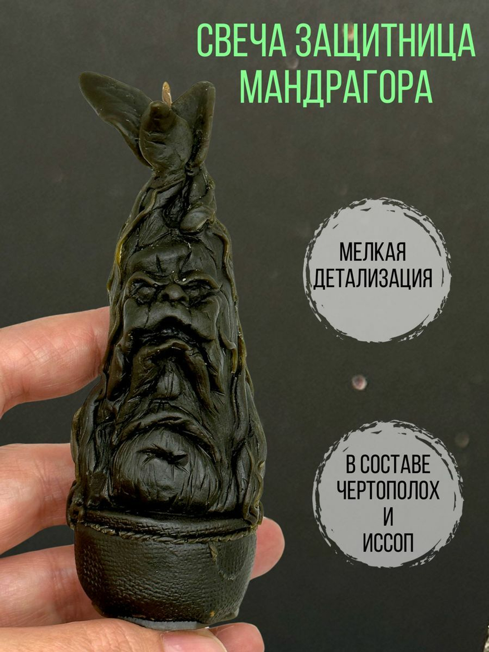 Свеча Защита Мандрагора