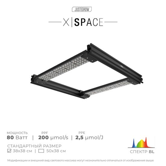 Cветодиодный фитосветильник JustGrow X-Space 80 вт