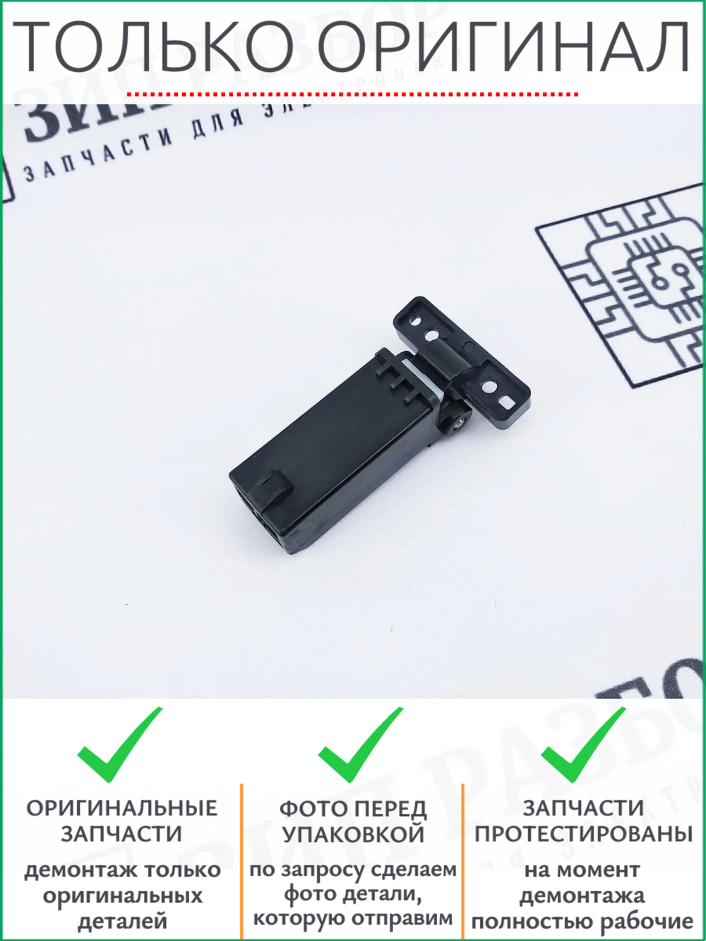 Шарнир 301022338001 | DGP 56212 Pantum 6550, 6500, 6600