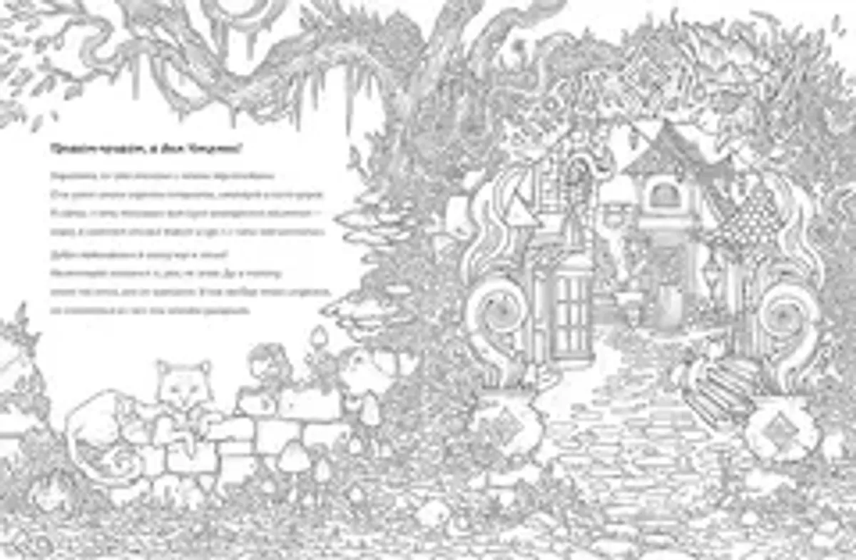 Город чар и зелий. Раскраска с иллюстрациями Аны Награни